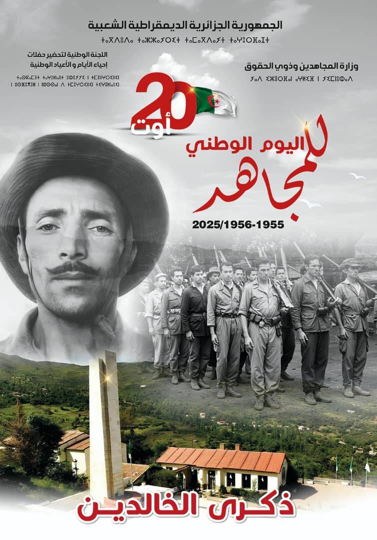 اليوم الوطني للمجاهد