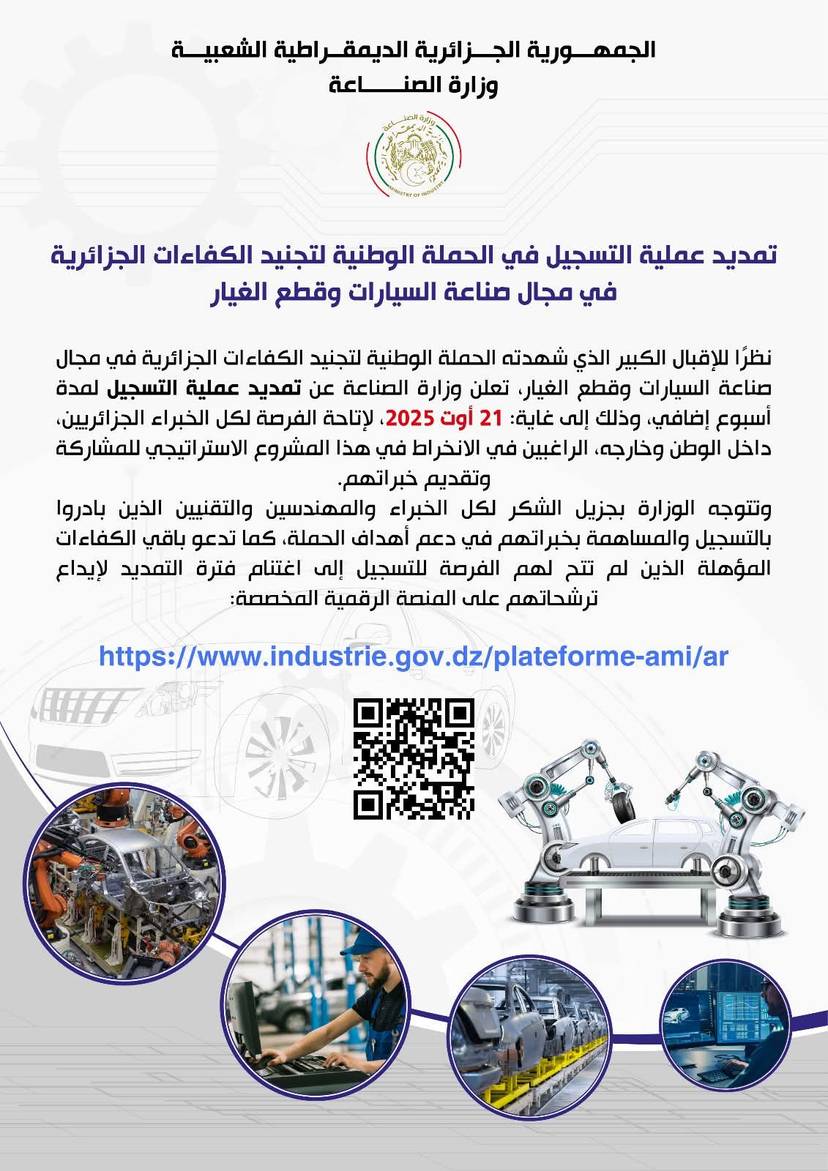 إشعار إلى العاملين في مجال تصنيع قطع غيار السيارات